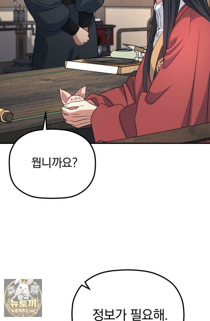 은해상단 막내아들 59화 56