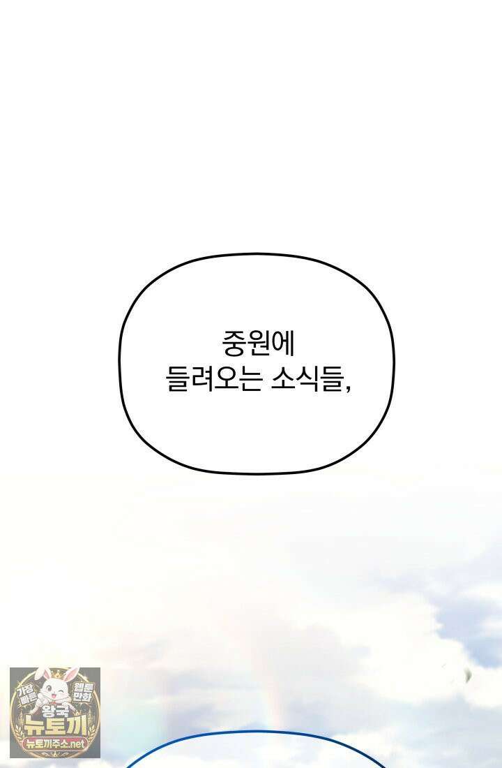 은해상단 막내아들 59화 58