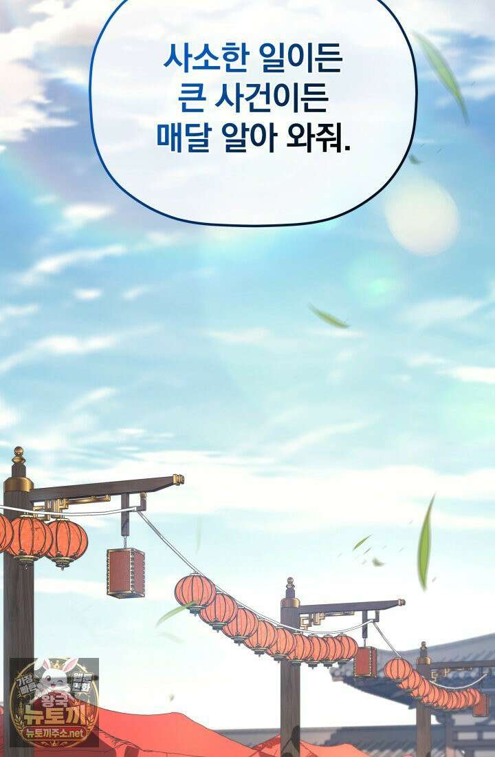 은해상단 막내아들 59화 59