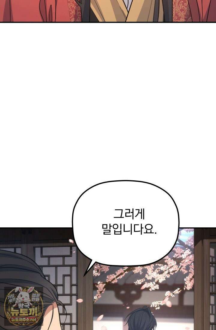 은해상단 막내아들 59화 79