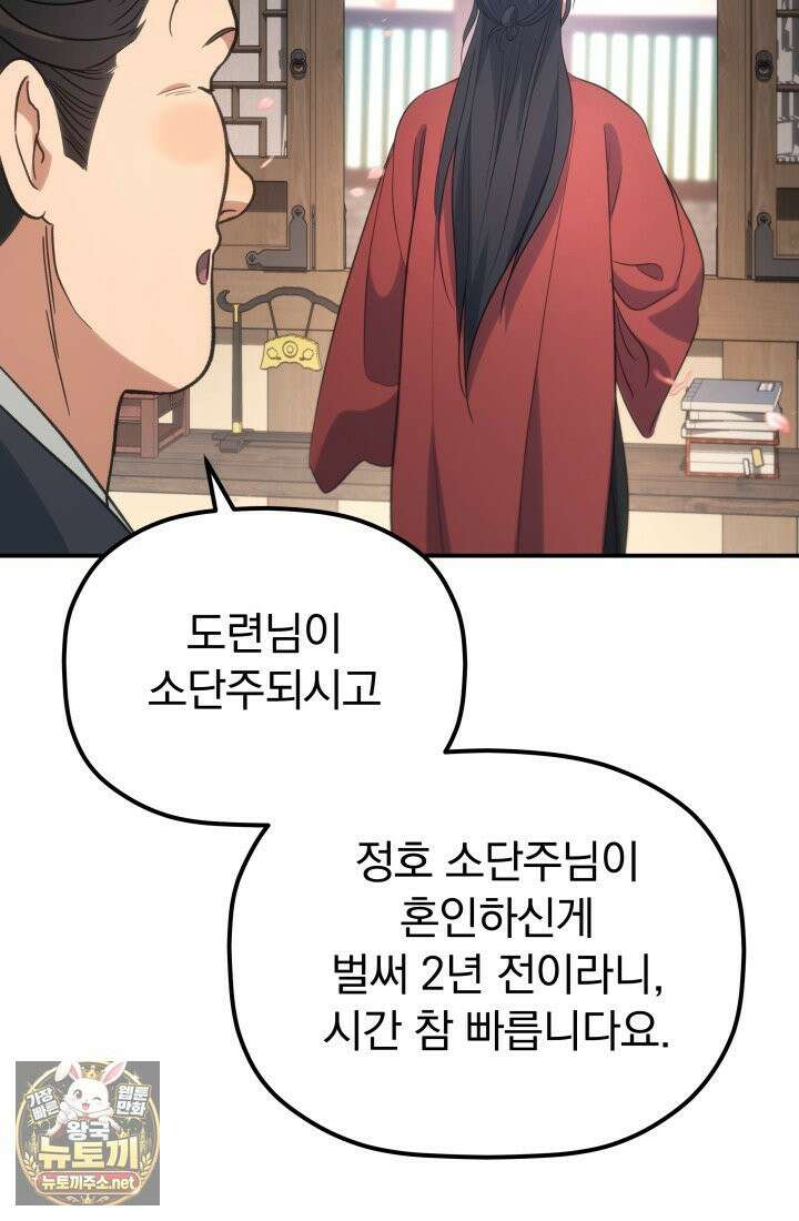 은해상단 막내아들 59화 80