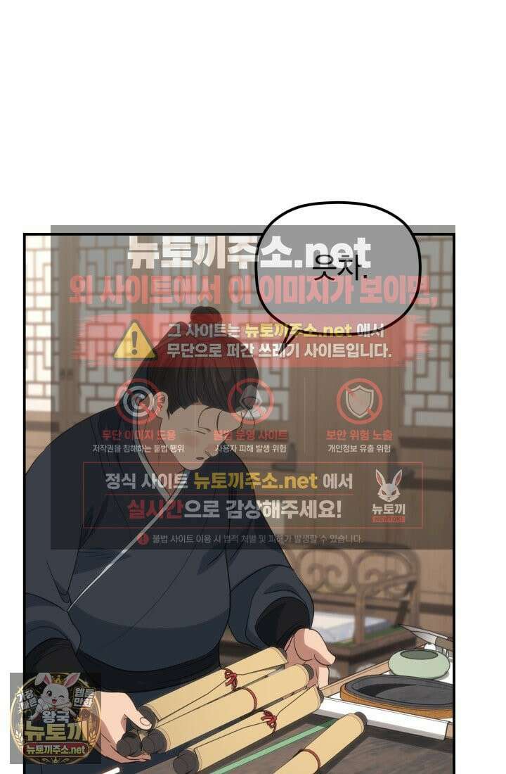 은해상단 막내아들 59화 81