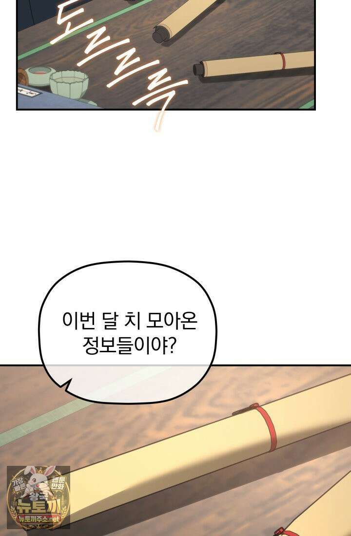 은해상단 막내아들 59화 82