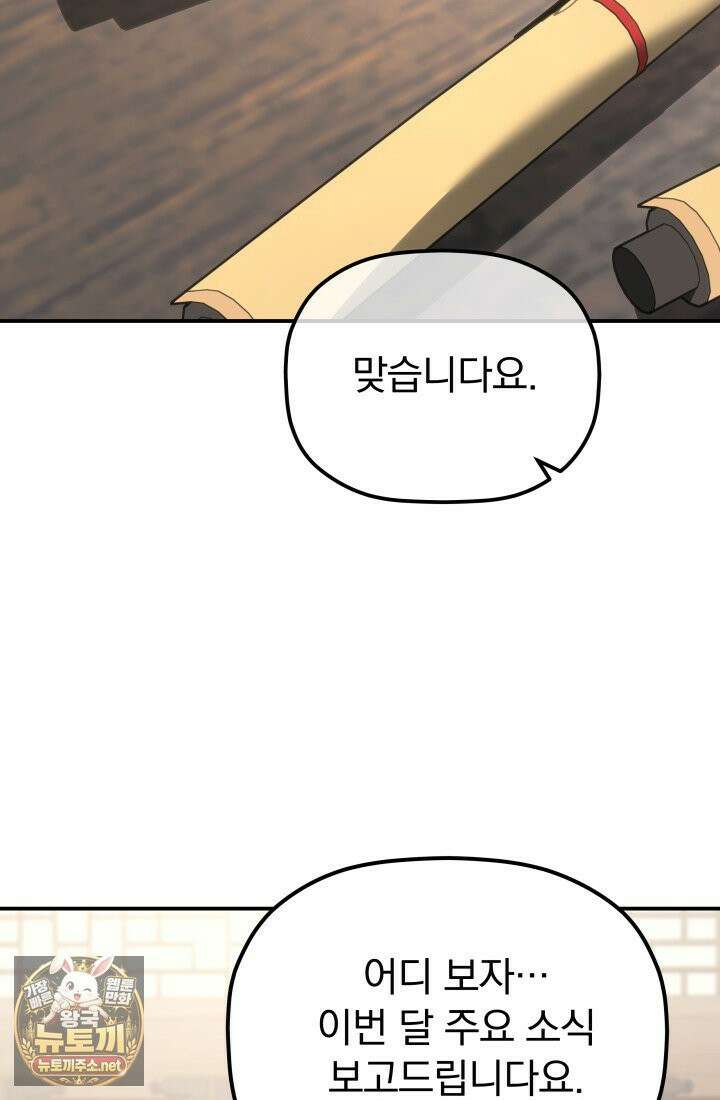 은해상단 막내아들 59화 83