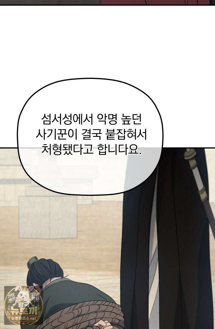은해상단 막내아들 59화 85