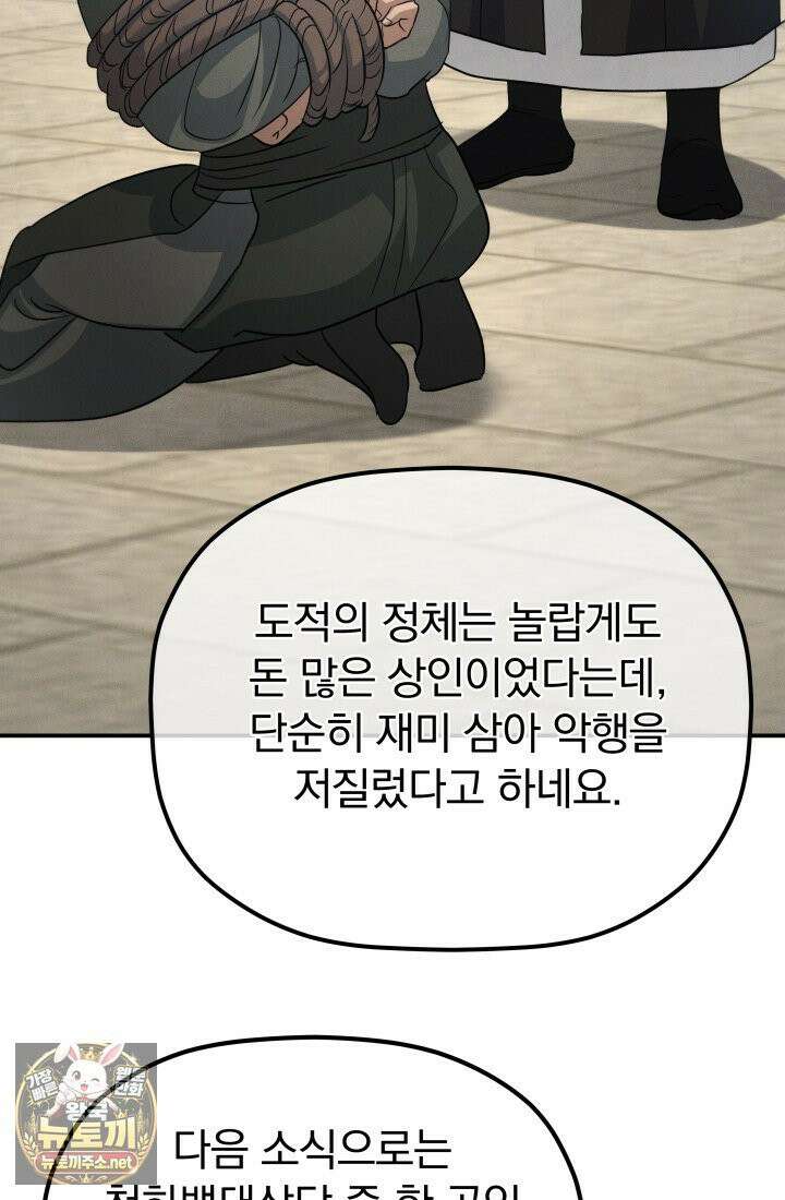 은해상단 막내아들 59화 86