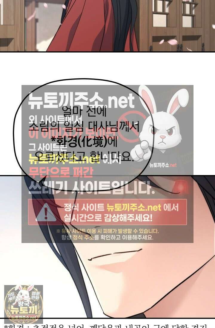 은해상단 막내아들 59화 89