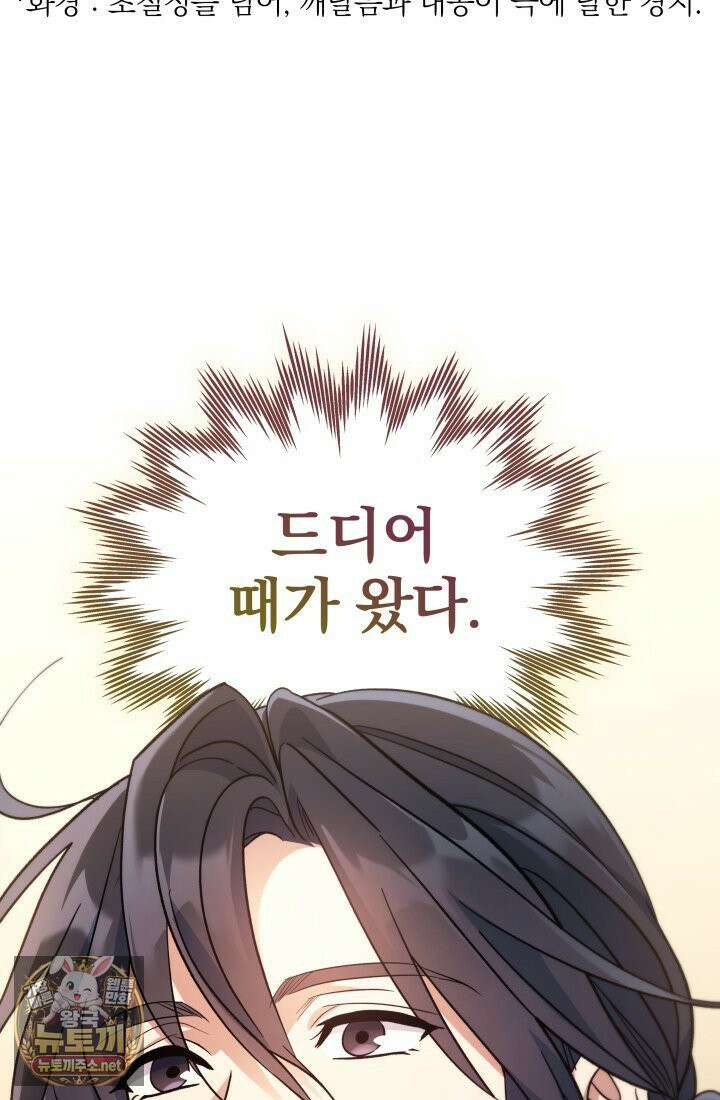 은해상단 막내아들 59화 90