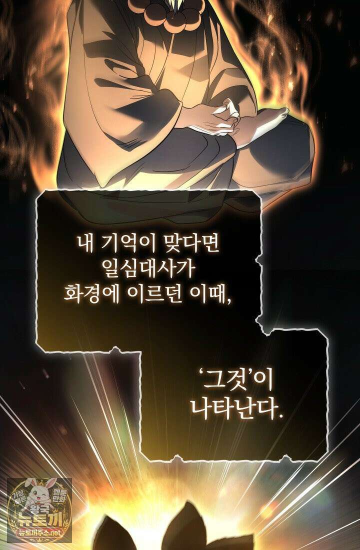 은해상단 막내아들 59화 92