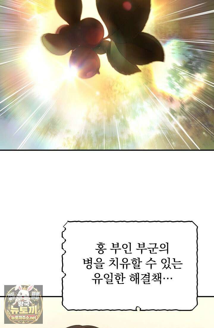은해상단 막내아들 59화 93