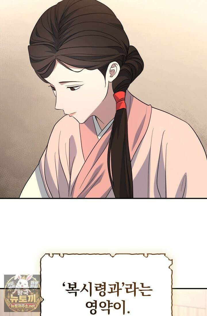은해상단 막내아들 59화 94