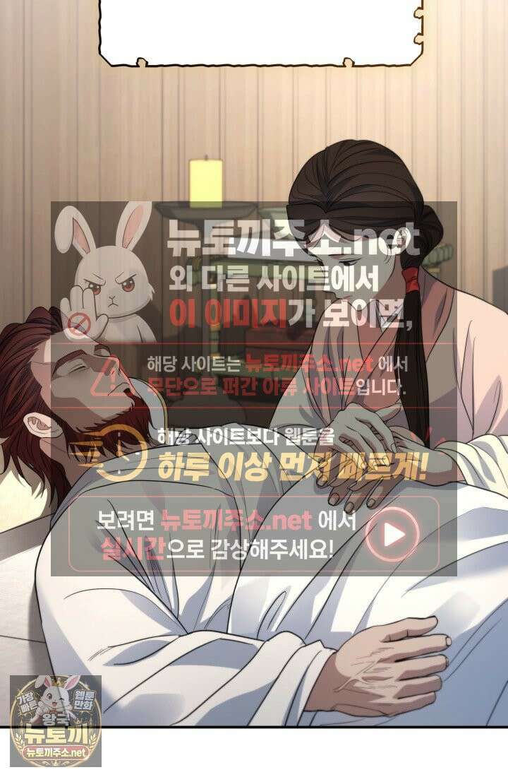 은해상단 막내아들 59화 95
