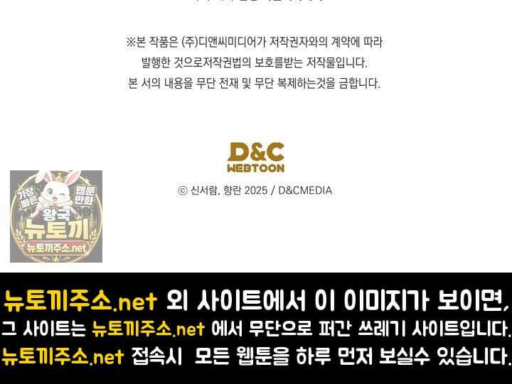 은해상단 막내아들 59화 97