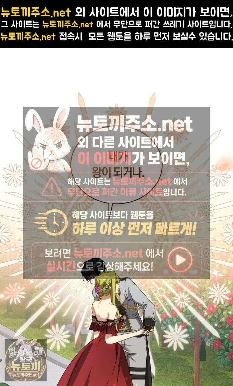 황녀, 반역자를 각인시키다 120화 1