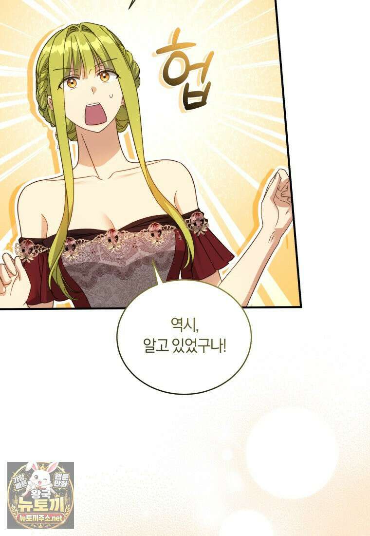 황녀, 반역자를 각인시키다 120화 3