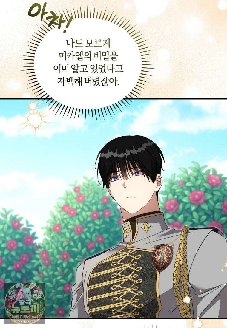 황녀, 반역자를 각인시키다 120화 4