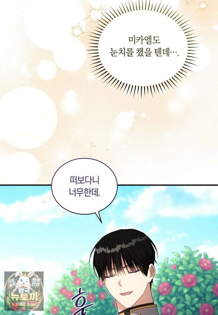 황녀, 반역자를 각인시키다 120화 5
