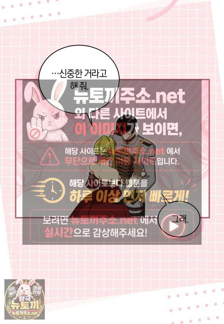 황녀, 반역자를 각인시키다 120화 7