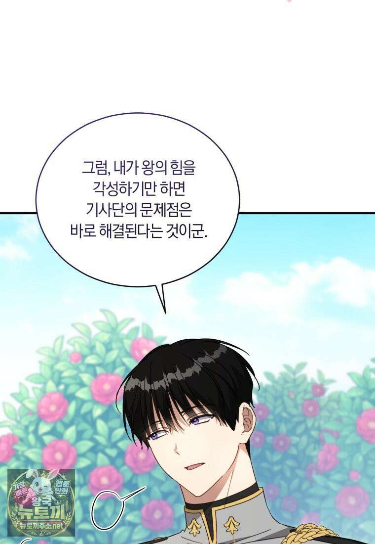 황녀, 반역자를 각인시키다 120화 8