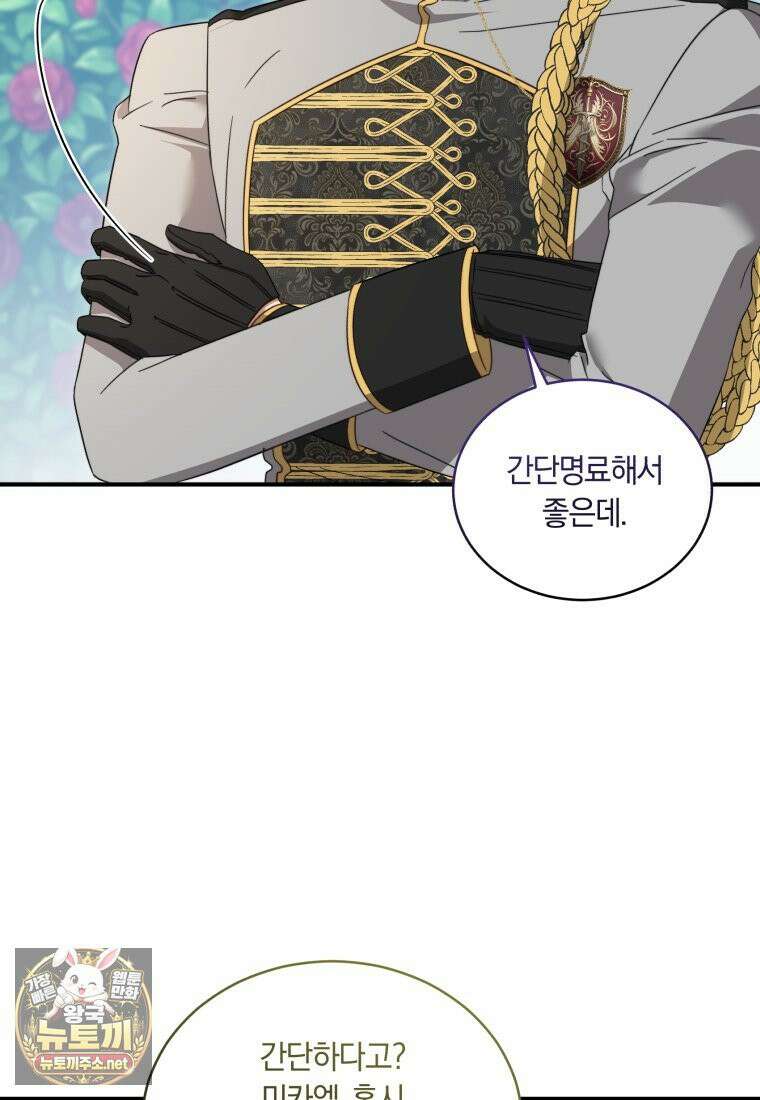 황녀, 반역자를 각인시키다 120화 9