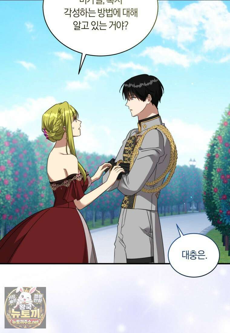 황녀, 반역자를 각인시키다 120화 10