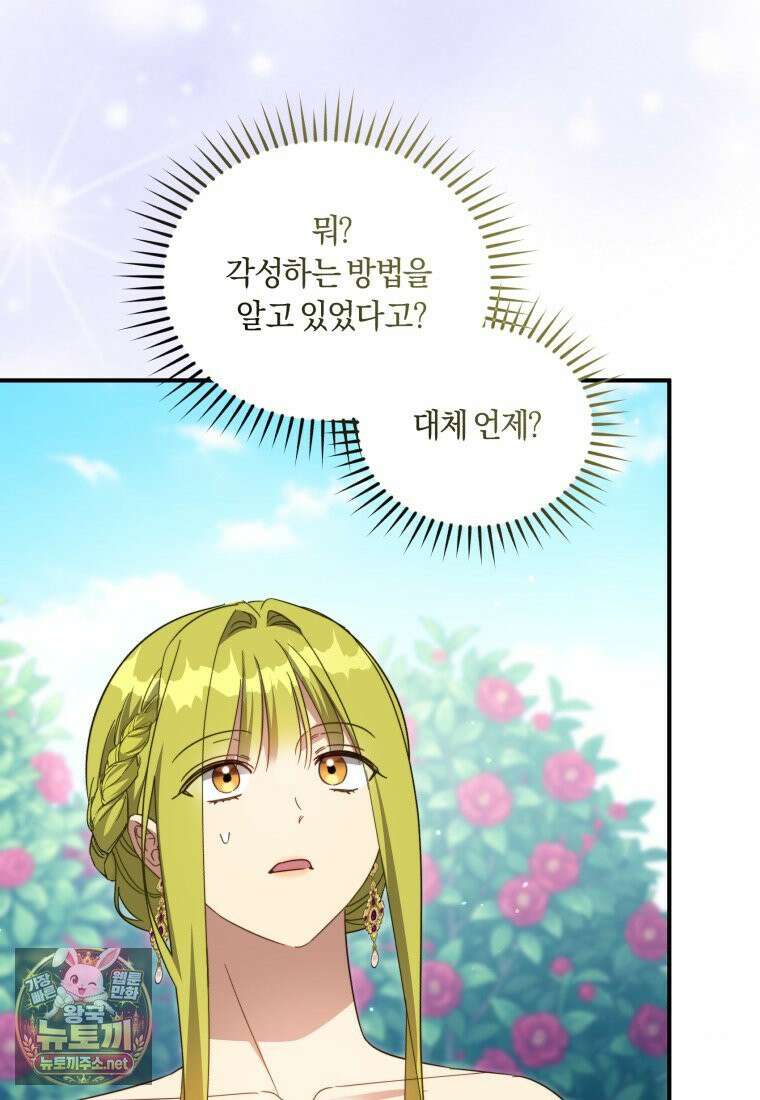 황녀, 반역자를 각인시키다 120화 11