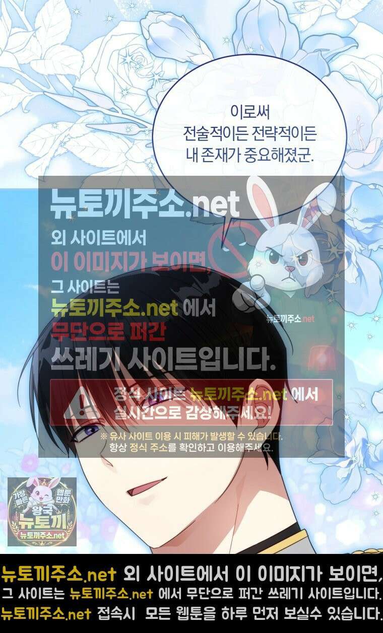 황녀, 반역자를 각인시키다 120화 13