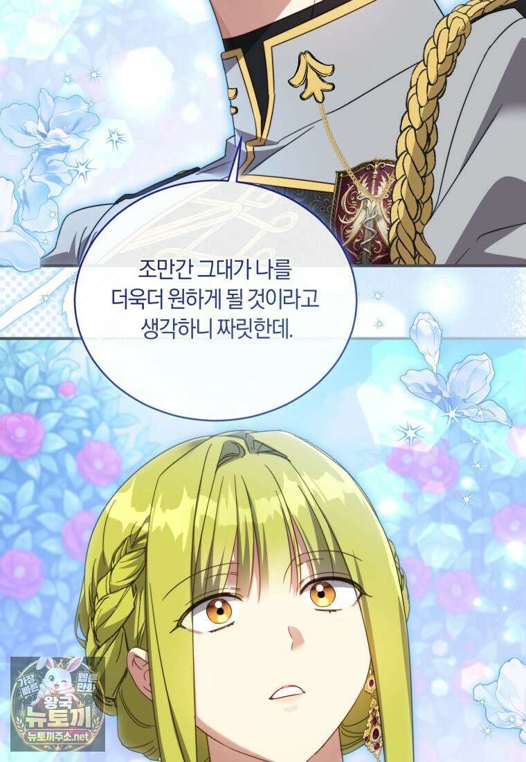 황녀, 반역자를 각인시키다 120화 14