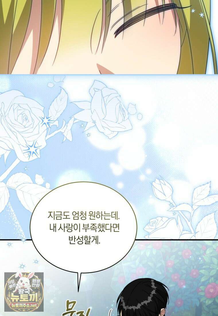 황녀, 반역자를 각인시키다 120화 16