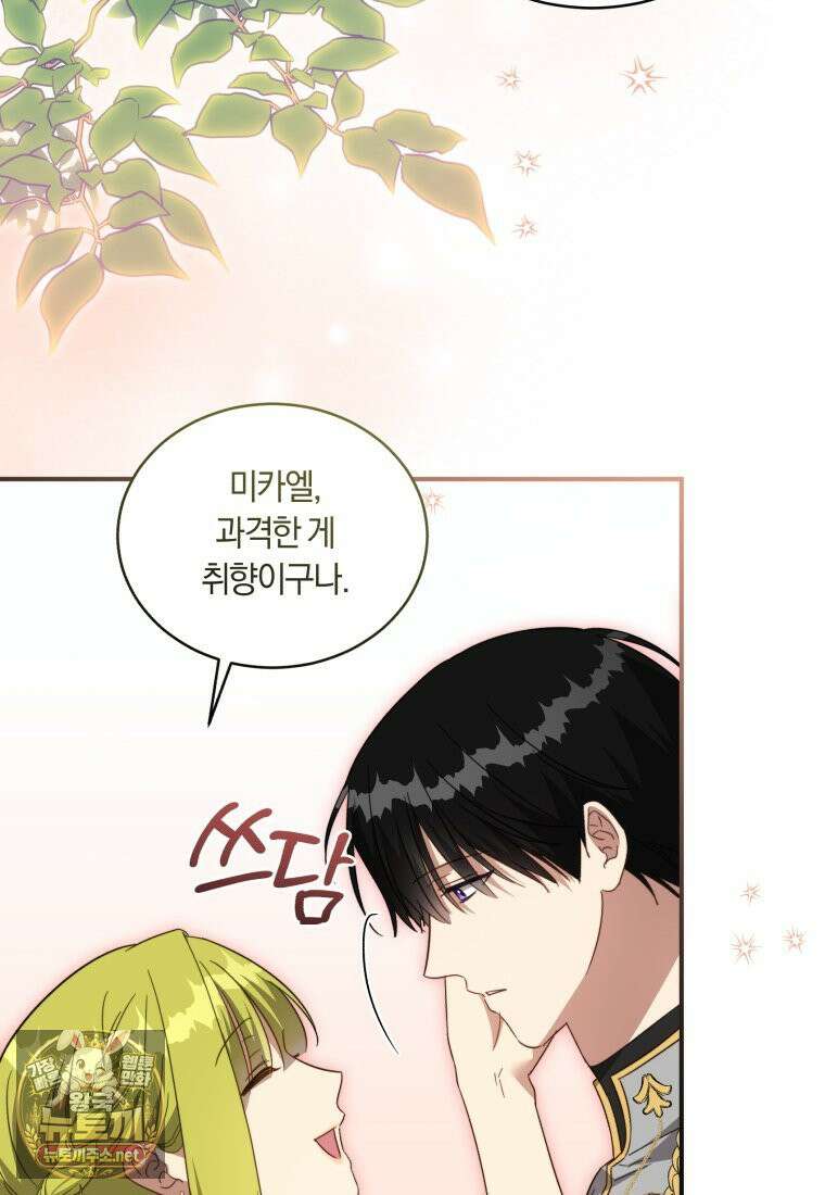 황녀, 반역자를 각인시키다 120화 19