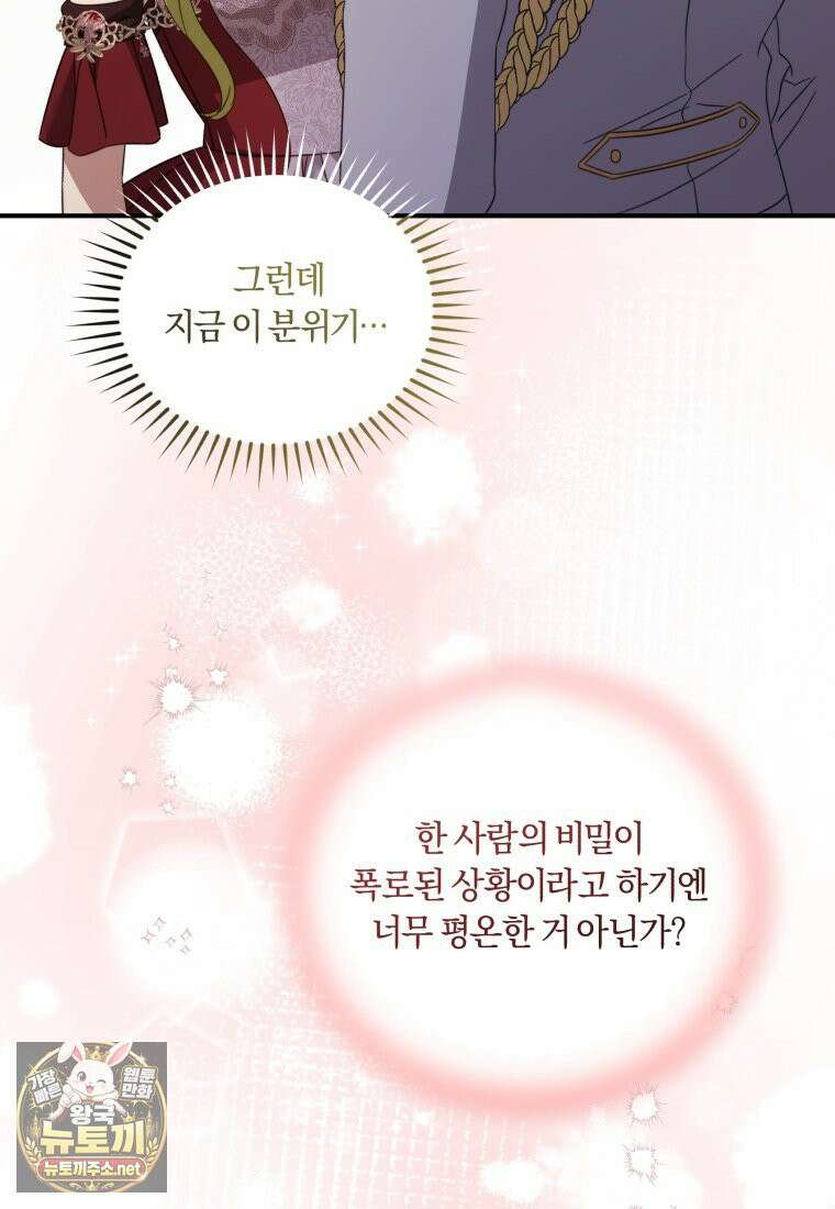 황녀, 반역자를 각인시키다 120화 23