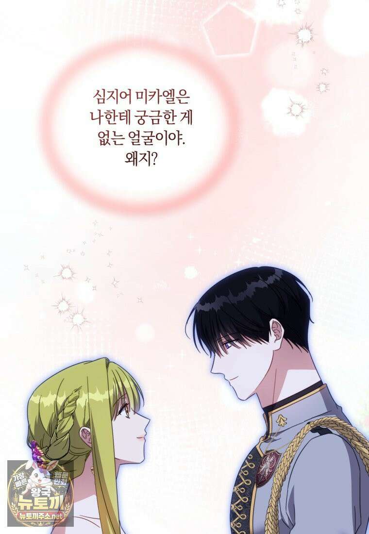 황녀, 반역자를 각인시키다 120화 24