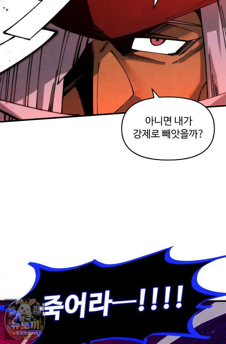 만고지존 482화 7