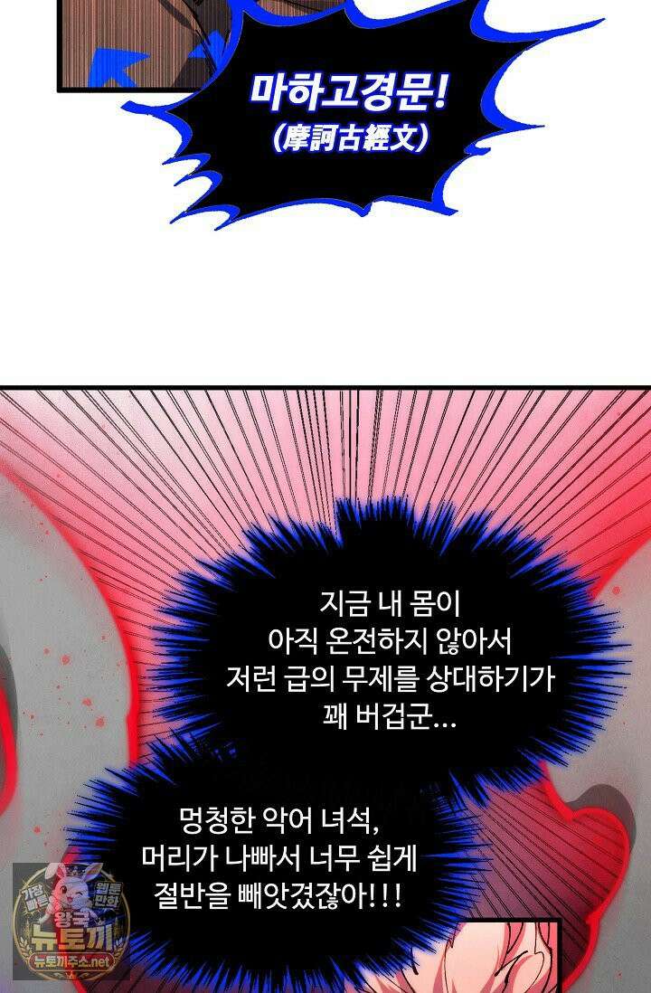 만고지존 482화 32