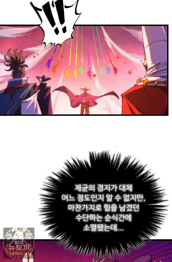 만고지존 482화 37
