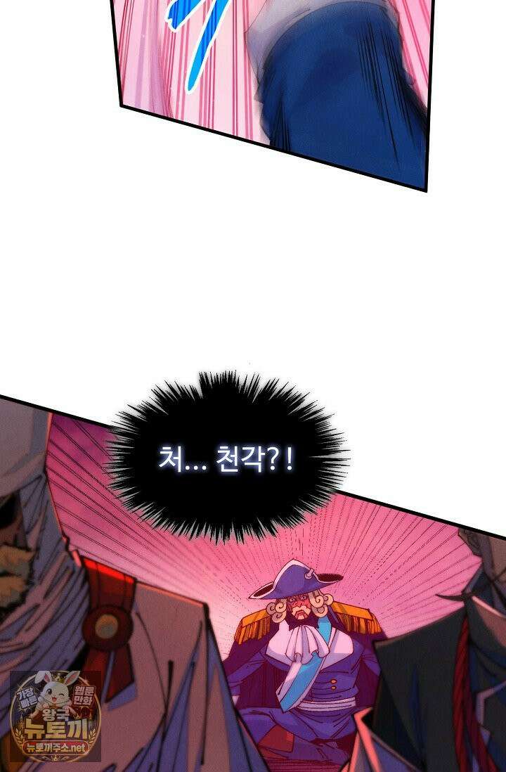 만고지존 482화 45