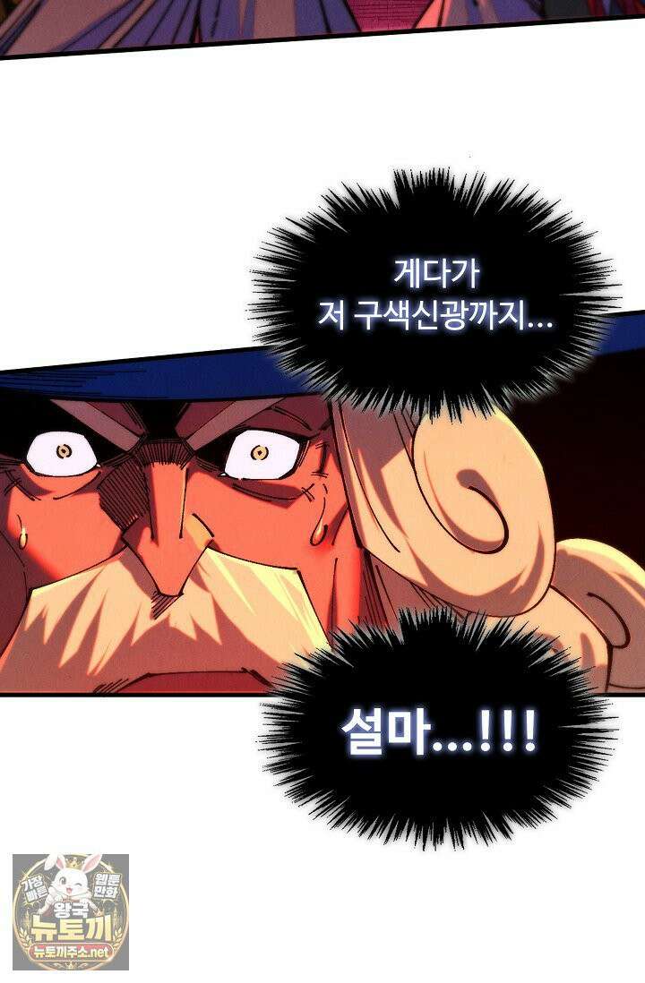 만고지존 482화 46