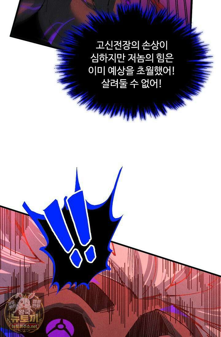 만고지존 482화 55
