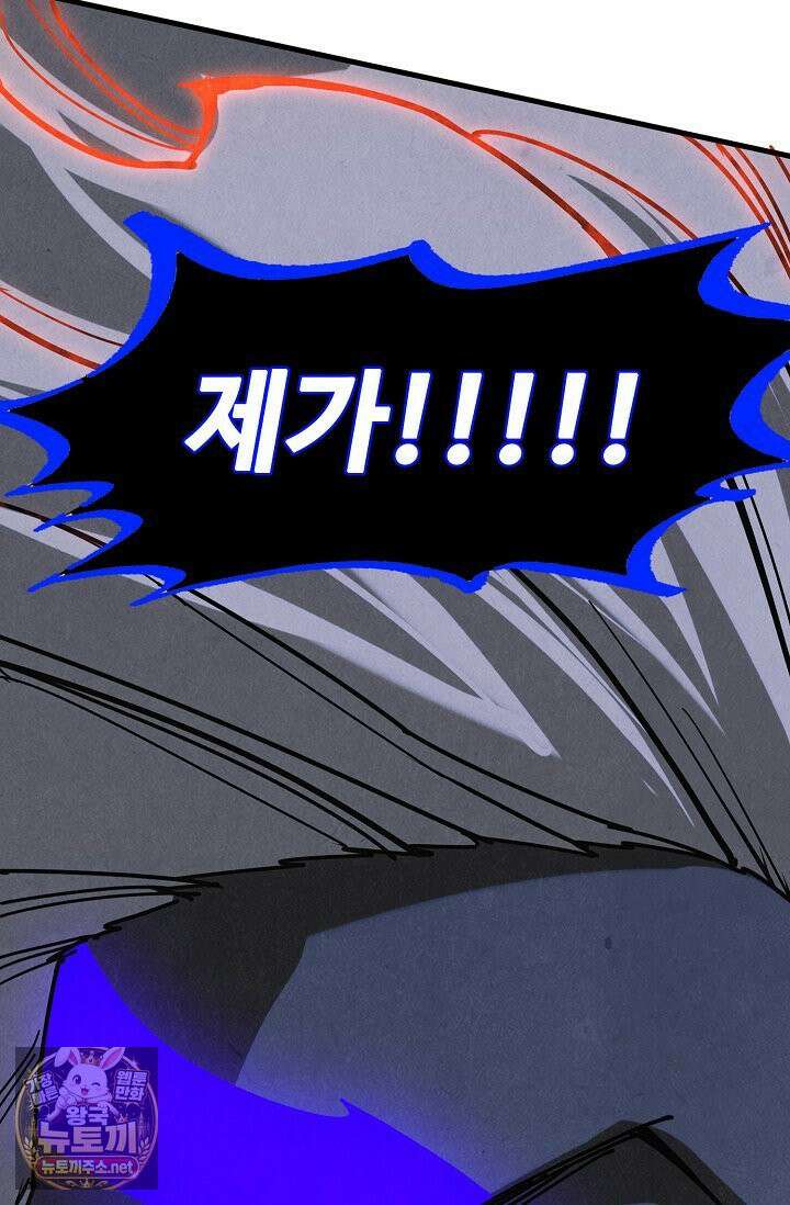 만고지존 482화 61