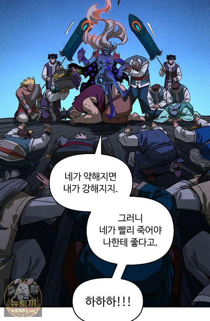 만고지존 482화 64
