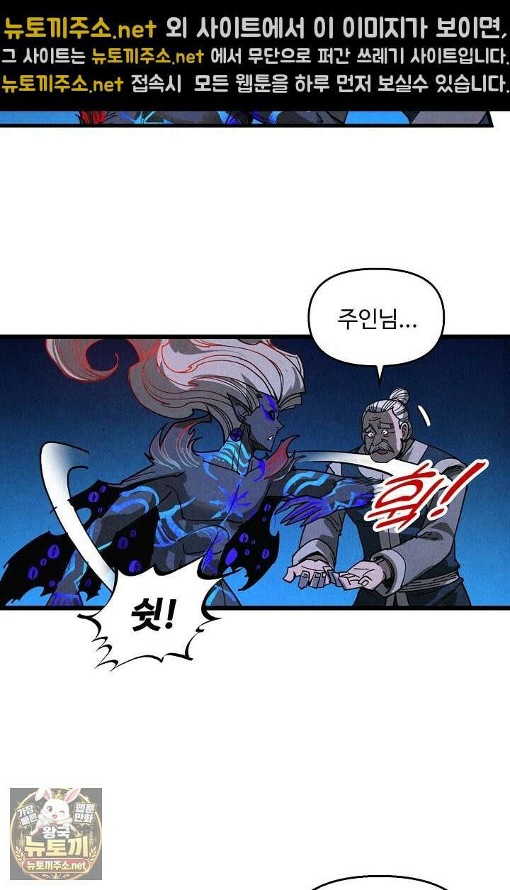 만고지존 482화 67