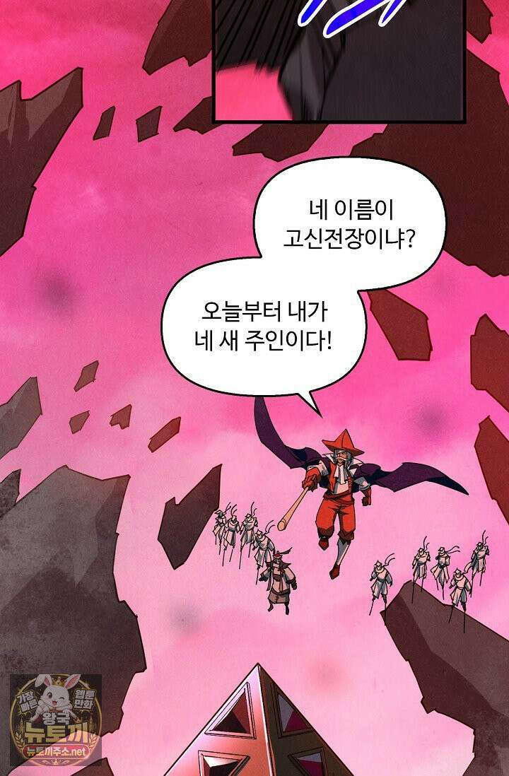 만고지존 482화 73