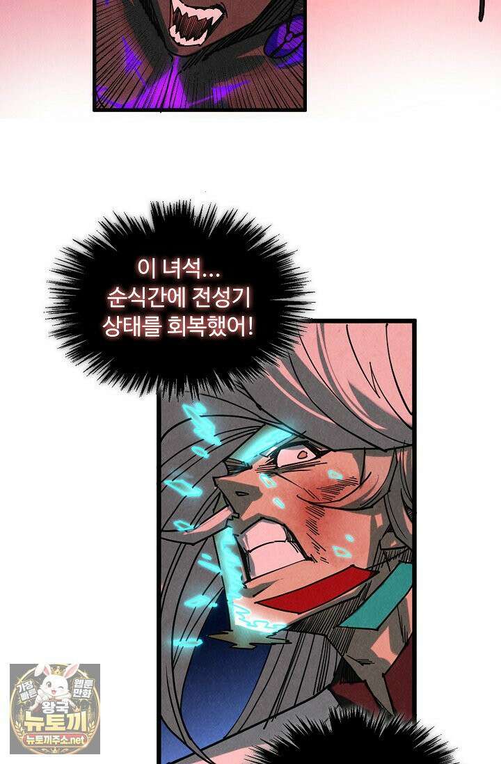 만고지존 482화 79