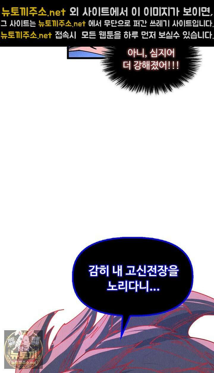 만고지존 482화 80