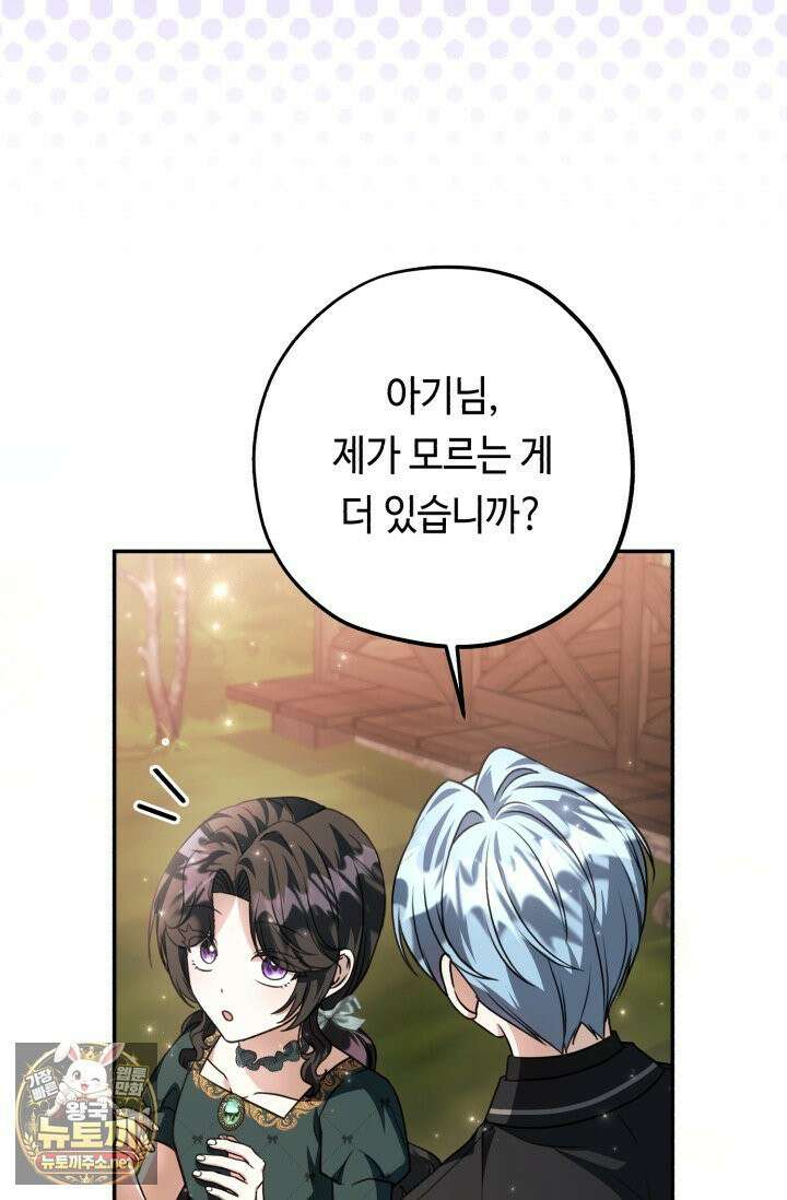 악역의 딸은 가출을 계획합니다 90화 3