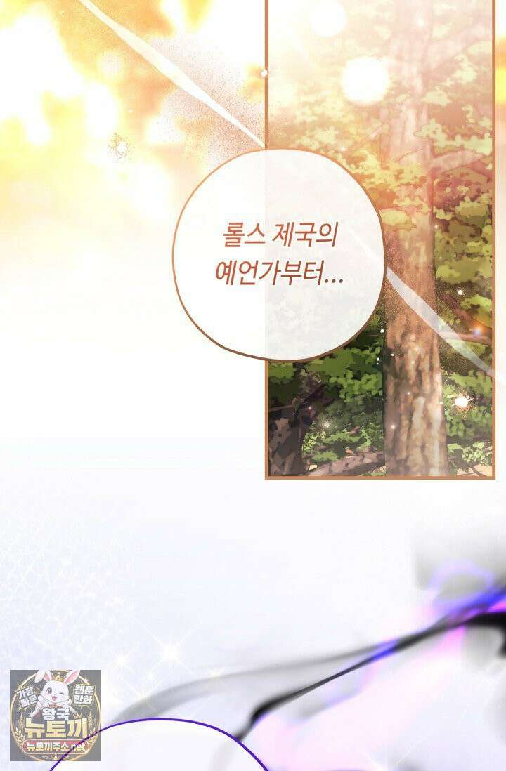 악역의 딸은 가출을 계획합니다 90화 5
