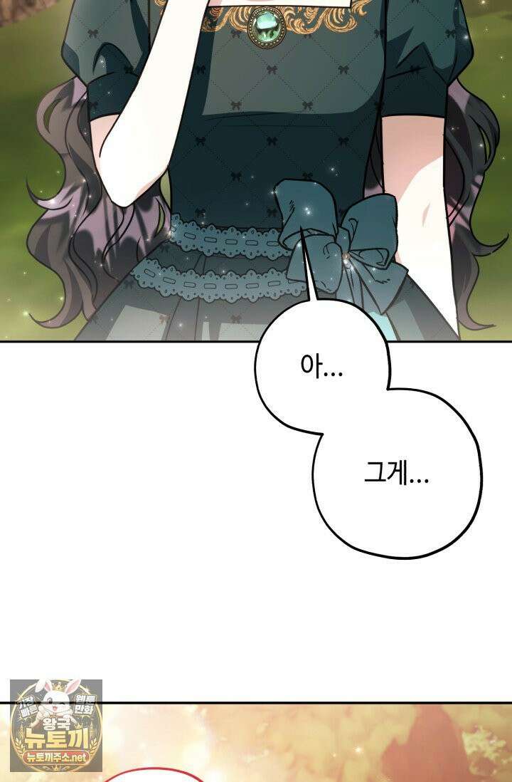 악역의 딸은 가출을 계획합니다 90화 8