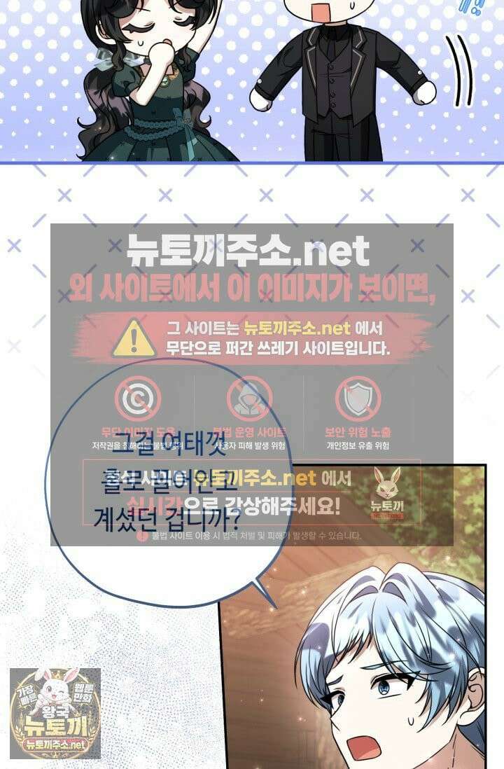 악역의 딸은 가출을 계획합니다 90화 14