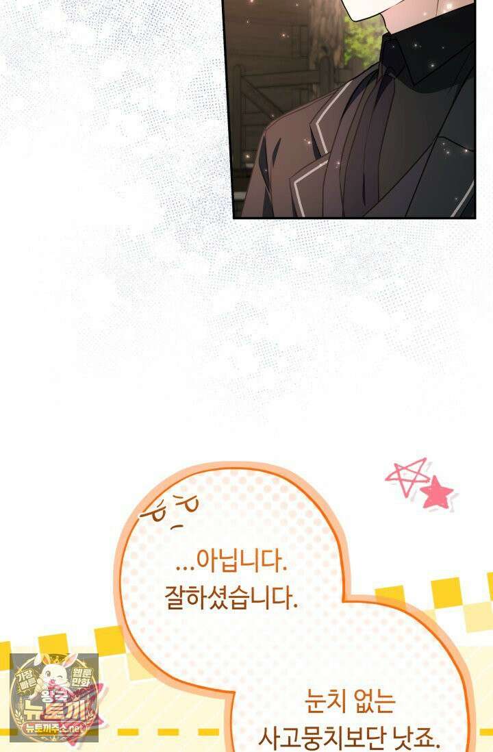 악역의 딸은 가출을 계획합니다 90화 15
