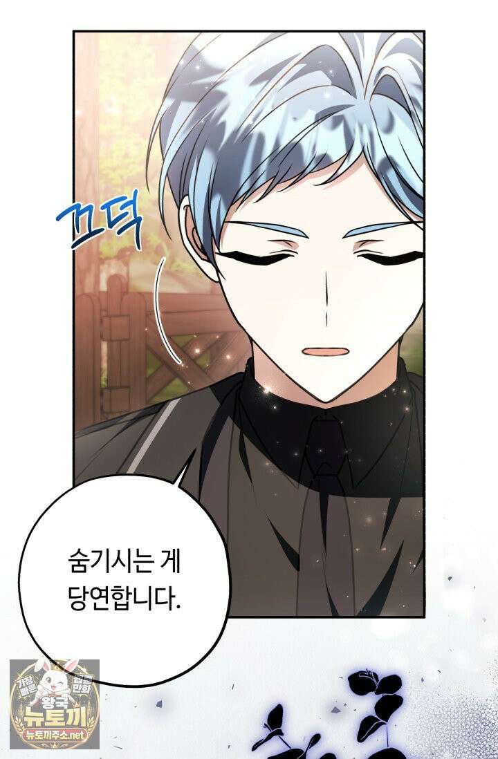 악역의 딸은 가출을 계획합니다 90화 17